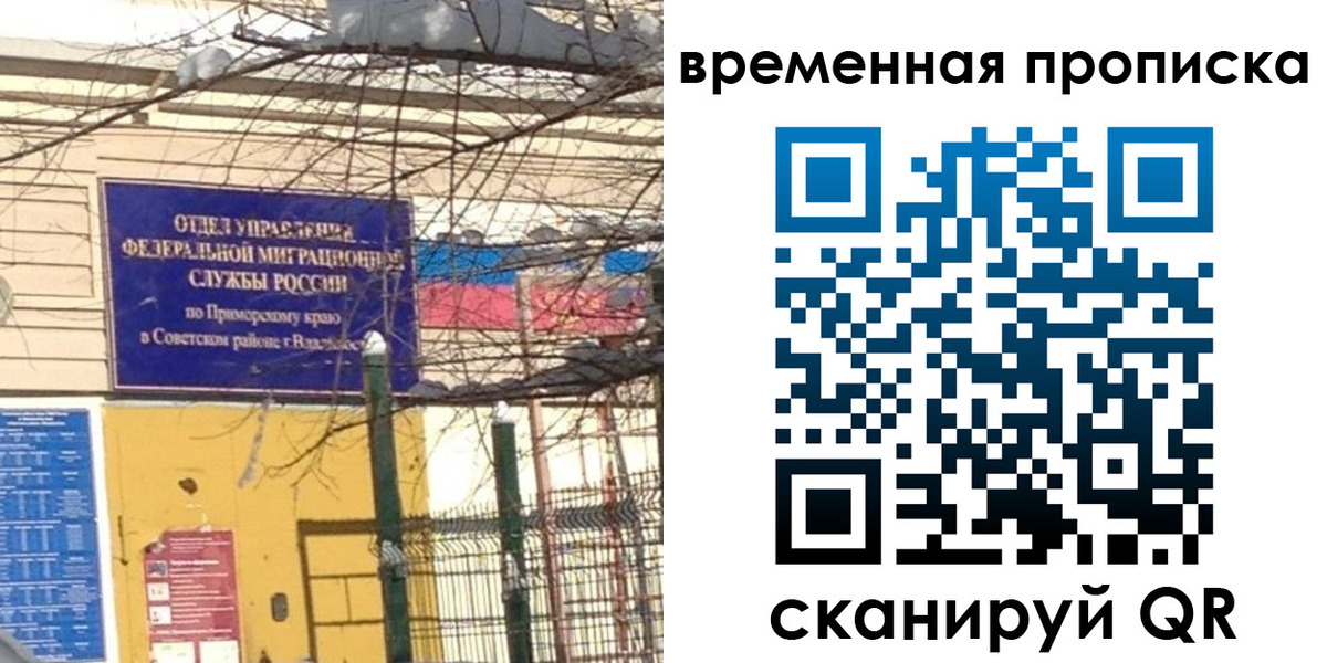 временная регистрация 2025 в Оби