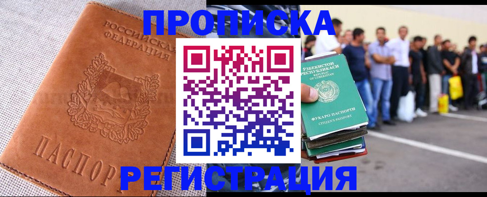 прописка паспорт в Оби
