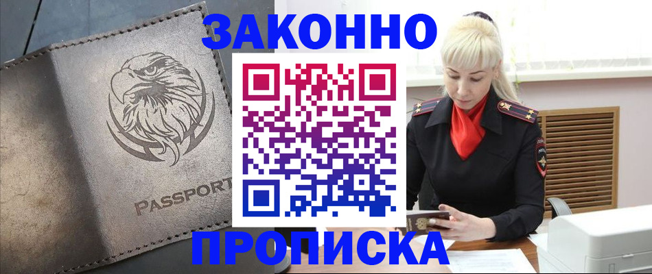 прописка в Оби