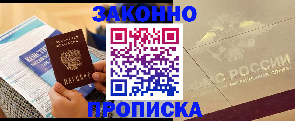 временная регистрация купить в Оби