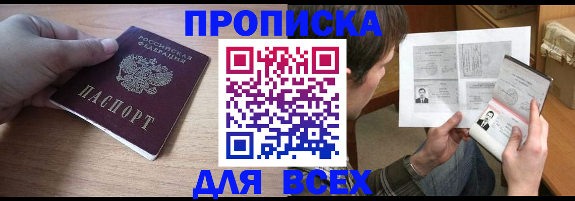 прописка гарантия в Оби