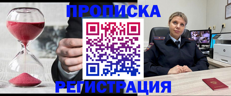 прописка поиск в Оби