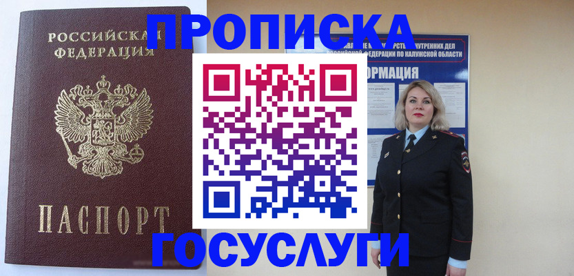 временная прописка в Оби