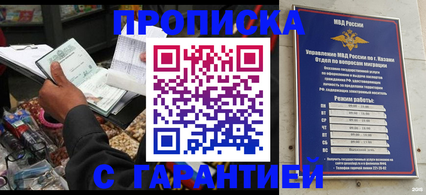 временная прописка в Оби