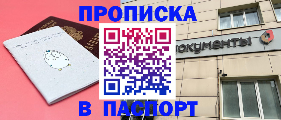 временная регистрация для всех в Оби