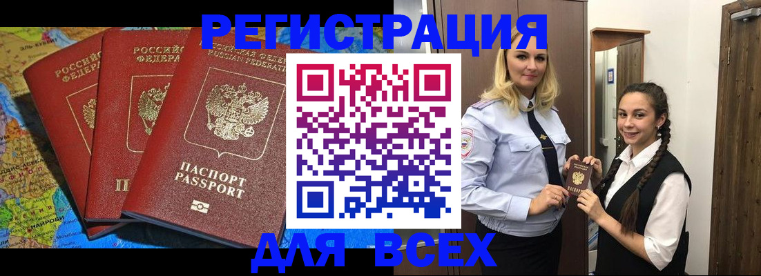 прописка для школы в Оби